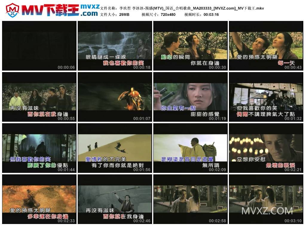 李玖哲 李冰冰-预感(MTV)_国语_合唱歌曲_MA203333